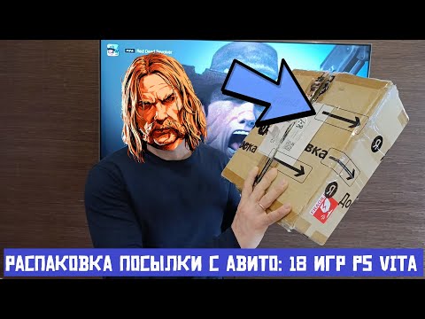 Видео: Купил на Авито игры для PS VITA 🔥