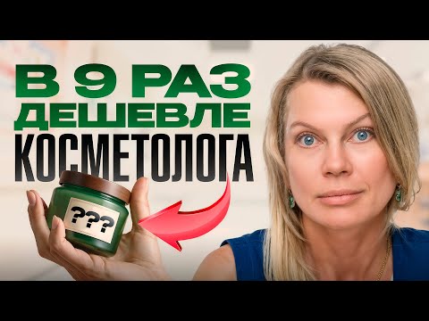 Видео: Аптечные средства, стирающие морщины за 9 дней! КОСМЕТОЛОГИ В ШОКЕ