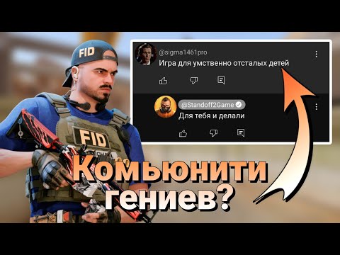 Видео: ИГРОКИ STANDOFF 2 — ГЕНИИ?