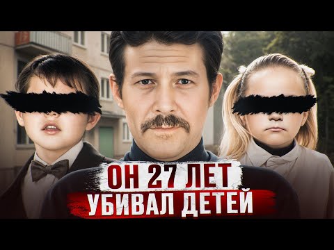Видео: 27 ЛЕТ TEЛA ДETEЙ НАХОДИЛИ ЗАКОПАННЫМИ В СОБСТВЕННЫХ ДОМАХ | Орловский Чикатило - Шавкат Шаяхмедов