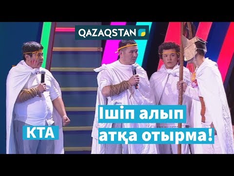 Видео: "Александр" фильміне пародия /ЖЕРҰЙЫҚ / «Kóńildi tapqyrlar alańy» / КТА / Үздік әзілдер