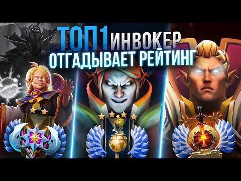 Видео: ТОПОВЫЙ ИНВОКЕР ПЫТАЕТСЯ ВЫЧИСЛИТЬ ММР ДРУГИХ ИГРОКОВ С ТОПА ДОТАБАФА # 4 (feat@INBossik )