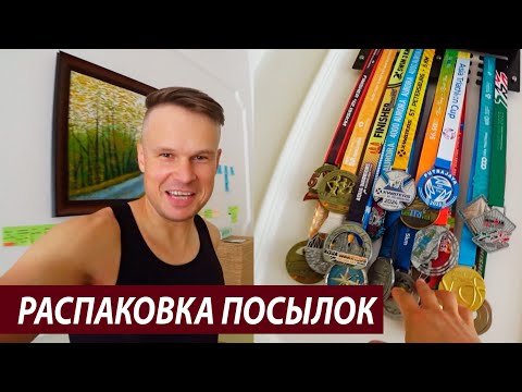 Видео: Распаковка посылок со спортивными ништяками | Первая велотренировка во Вьетнаме