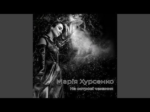 Видео: На острові чекання