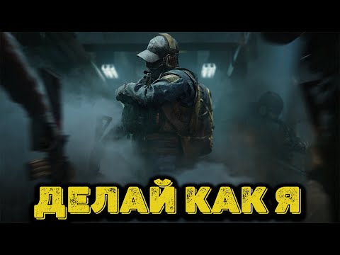 Видео: Arena Breakout Infinite - Делай как Я