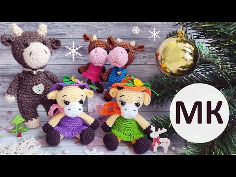 Видео: Вязаный Бычок крючком. Авторские мастер классы на канале.  Вязаная коровка. Символ 2021. Вязаный Бык