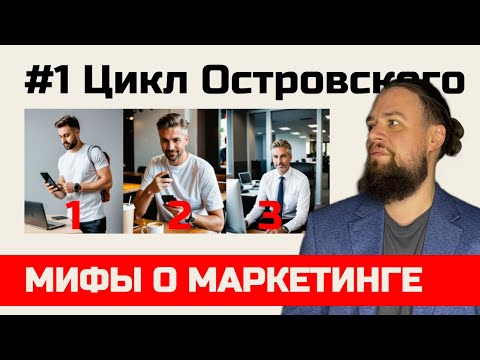 Видео: РАД и иллюзия контроля: почему популярный цикл управления маркетингом ведёт компании в тупик