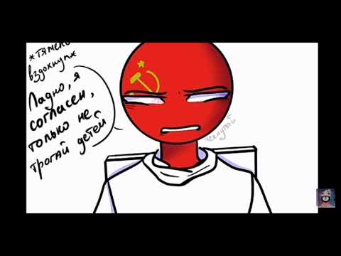 Видео: ~Яндере Рейх~ {Озвучка комикса по Countryhumans}