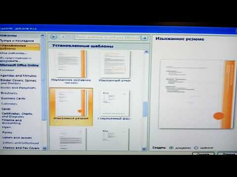 Видео: СОЗДАНИЕ ШАБЛОНА В РЕДАКТОРЕ WORD