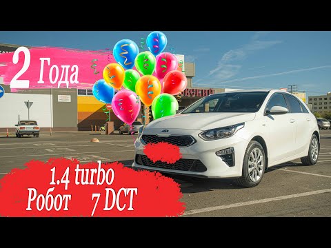 Видео: ОТЧЕТ за 2 года KIA Сeed CD 1.4 turbo робот 7DCT Наблюдения и Опыт