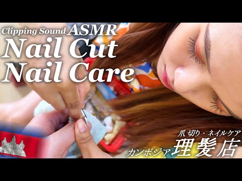 Видео: Стрижка ногтей/Уход за ногтями - Камбоджийский парикмахер ACMP/ASMR
