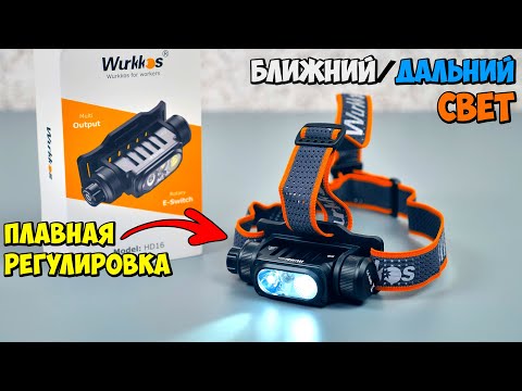 Видео: 💡 ОЧЕНЬ НЕОБЫЧНЫЙ НАЛОБНЫЙ ФОНАРЬ 👉  Wurkkos HD16 💥 УДОБНО, НО НЕСТАНДАРТНО