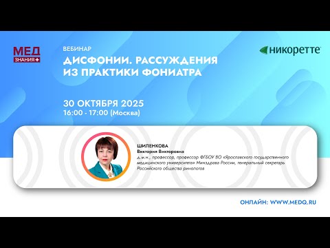Видео: Дисфонии. Рассуждения из практики фониатра