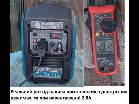 Видео: Розхід палива на генераторі KS 2000iG S