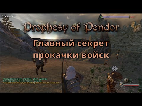 Видео: Prophesy of Pendor 3.9.5 - #27 Главный секрет прокачки войск (Хроника Ви ч2)