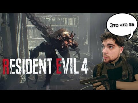 Видео: МДА, КОГО ТОЛЬКО НЕ ВСТРЕТИШЬ ТУТ►Resident Evil 4 Remake#8