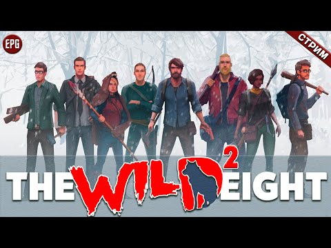 Видео: The Wild Eight - Выживание зимой в лесу - Прохождение #2 (стрим)