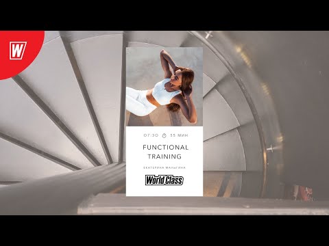 Видео: FT с Екатериной Малыгиной | 28 июля 2020 | Онлайн-тренировки World Class