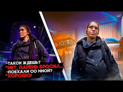 Видео: ПРИЮТИЛ И НАКОРМИЛ БЕЗДОМНУЮ ДЕВУШКУ НАДЕЖДУ. Помощь людям