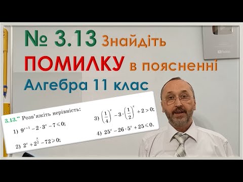 Видео: 110306 Розв'яжіть показникову нерівність Тренування Достатній рівень   11 клас