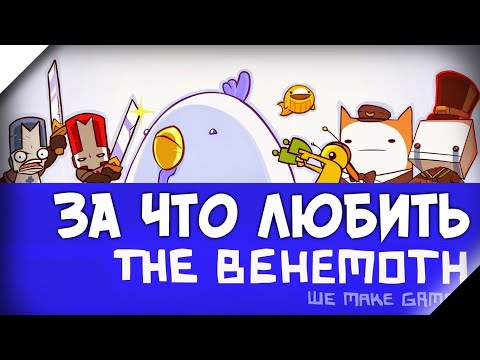 Видео: За что любить - The Behemoth