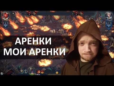 Видео: Режим арены в Heroes of Might and Magic: Olden Era Demo