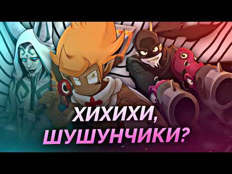 Видео: Мифический Разбор Вакфу (2 сезон, Шушу и Килби)