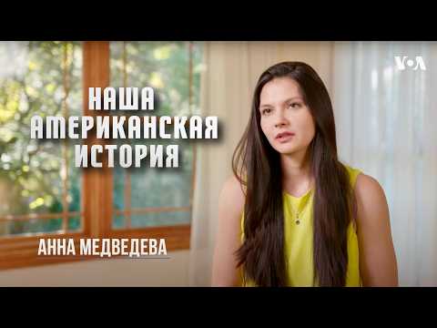 Видео: Любовь и трагедия: история Анны и Алексея, нашедших друг друга в США, но разлучённых раком