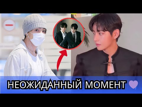 Видео: АРМИ в шоке‼️ Неожиданный момент Чонгука и Тэхёна приводит АРМИ в восторг 😍✨