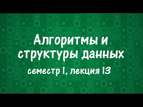 Видео: АиСД S01E13. ДП по подмножествам, ДП по профилю