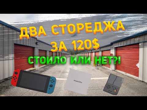 Видео: Что я нашёл в кладовках за 50 долларов?
