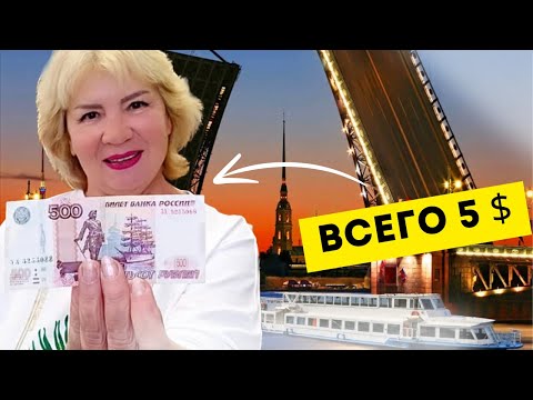 Видео: РАЗВЛЕКАЕМСЯ на 500 РУБЛЕЙ в ПИТЕРЕ! МАМА-РАССКАЖЕТ! Интересные места Петербурга