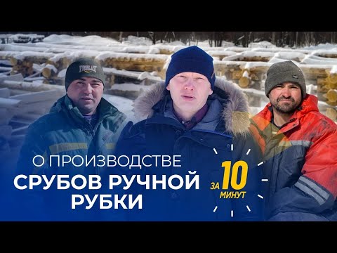 Видео: Производственная площадка компании Золотая Усадьба. Строительство деревянных домов. Ручная рубка