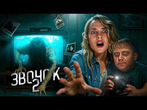 Видео: Звонок 2 - ТРЕШ ОБЗОР на фильм