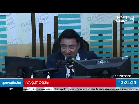 Видео: «УАҚЫТ СӨЗІ»