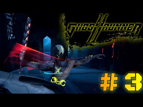 Видео: ПОЗОР | Ghostrunner 2 #3