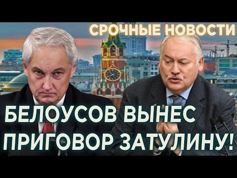 Видео: ПРОСТО TBAРИ! Госдуму ЗАТРЯСЛО Белоусов и Толстой вынесли приговор!