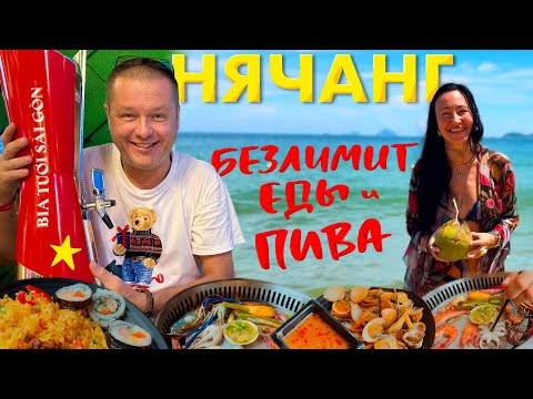 Видео: Нячанг 2025. Безлимитное Кафе во Вьетнаме. Пробуем лягушек, Нерождённые Яица и Много Всего Странного