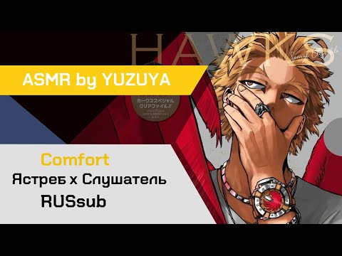 Видео: 【ASMR】Пикник при свете звезд с Ястребом ❙ Ястреб х Слушатель My Hero Academia【ASMR by YUZUYA】rus sub