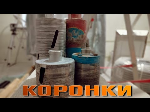 Видео: КОРОНКИ ДЛЯ ПОДРОЗЕТНИКОВ!!