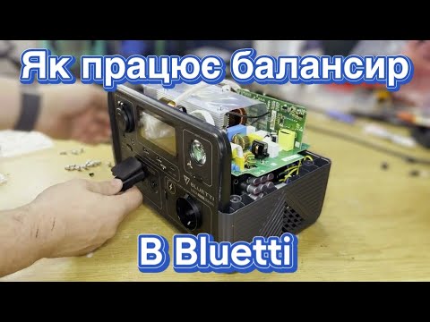 Видео: Blueti EB3A та доробки балансиру, та AXXIS 1000 з неробочим інвертором. Ремонти