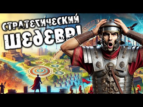 Видео: Ara: History Untold - Первый Взгляд, Прохождение и Обзор (Новый 4X Стратегический Шедевр!)