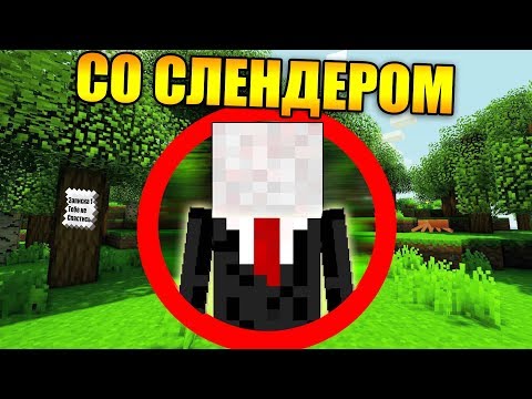 Видео: Майнкрафт, но со Слендером
