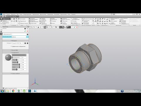 Видео: Моделирование детали "Седло"