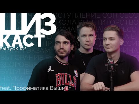 Видео: ПРОФИМАТИКА, В МФТИ ПО ЕГЭ, АДСКАЯ УЧЕБА | МАКСИМ ГОРБАЧЕВ