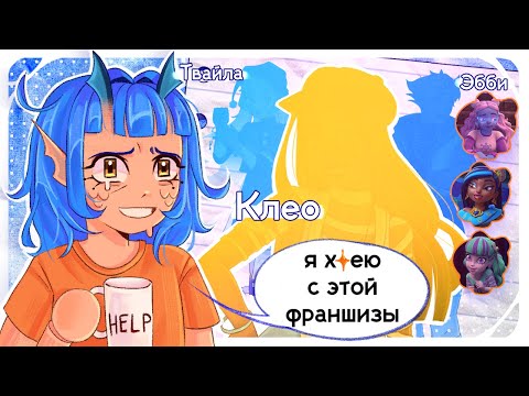 Видео: Вот как ДОЛЖНЫ были выглядеть Monster High G3| Редизайн