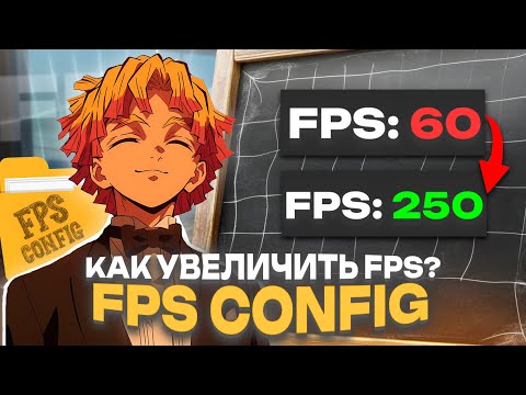 Видео: КАК УВЕЛИЧИТЬ ФПС НА 30-40% НА СЛАБОМ ПК?! ФПС КОНФИГ! (CS2) (2025)