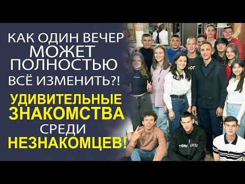 Видео: КТО ИЩЕТ, ТОТ НАЙДЁТ! ЗНАКОМСТВА В БОЛЬШОМ ГОРОДЕ!