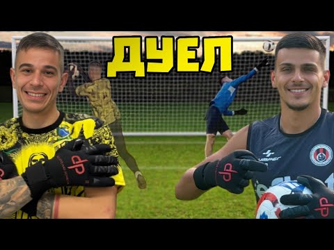 Видео: ВРАТАРСКА БИТКА! @Tsvetelin.Stavrev