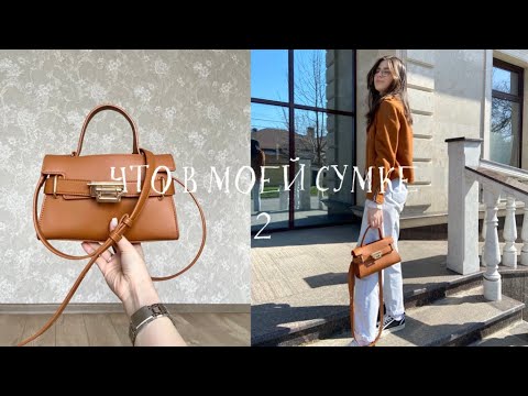Видео: Что в моей маленькой сумке🏹🩷| бюджетные находки на ВБ👀💥